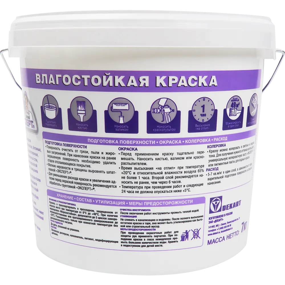 Краска влагостойкая Эксперт матовая супербелая 4.5 л STLM-2161915 - Вид №1