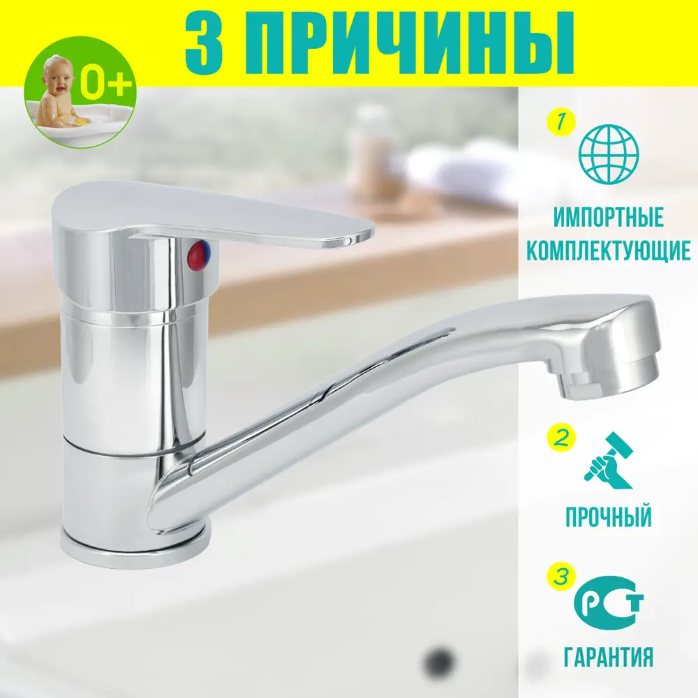 Смеситель для раковины Istok Luxe 0402.422 рычажный