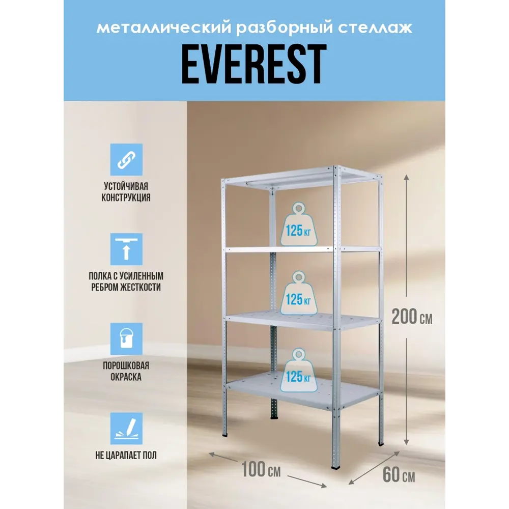 Стеллаж Everest 100x200x60 см металл цвет серый нагрузка на полку до 125 кг