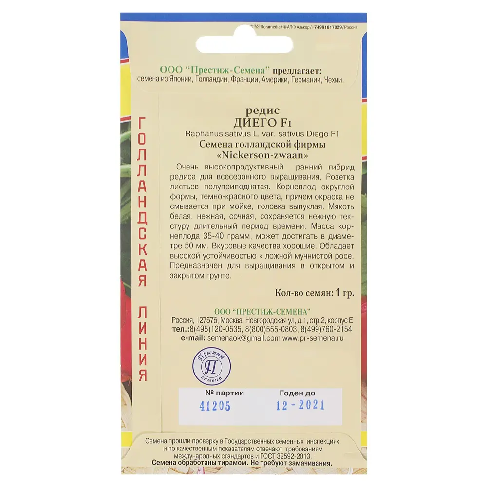 Семена Редис «Диего» F1 ПРЕСТИЖ СЕМЕНА STLM-2155162 - Вид №1
