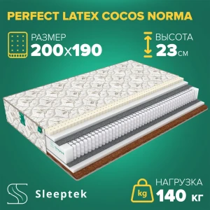 Матрас Sleeptek Perfect Latex Cocos Norma 200x190x23 см независимый пружинный блок, 2-спальный