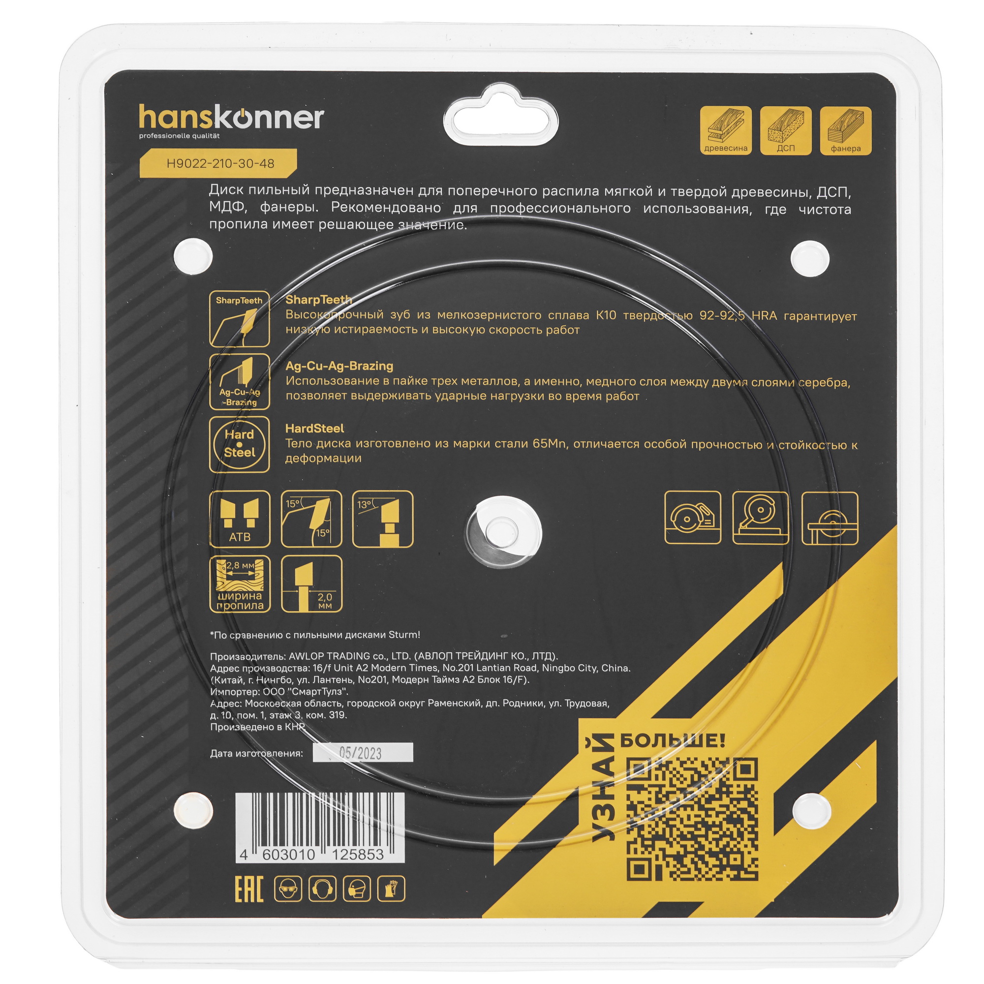 Диск пильный Hanskonner H9022-210-30-48 9112776 STDN-0083315 - Вид №2