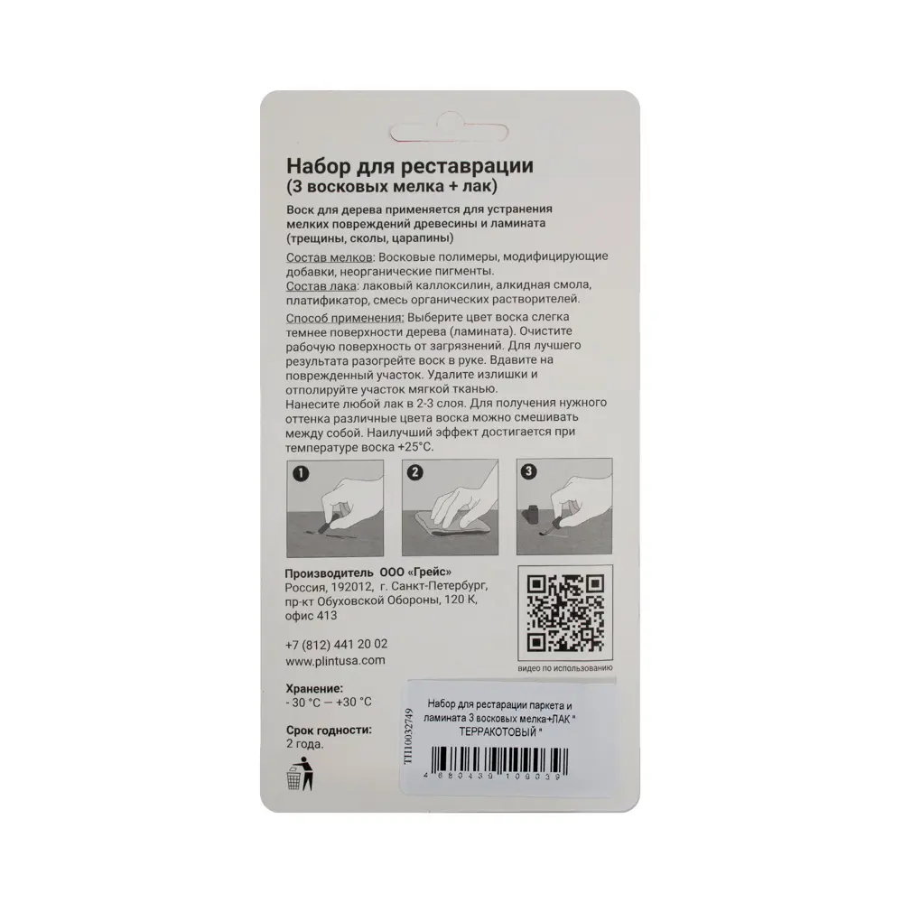 Восковые мелки и лак для паркета и ламината цвет терракотовый Santreyd STLM-2150584 - Вид №2