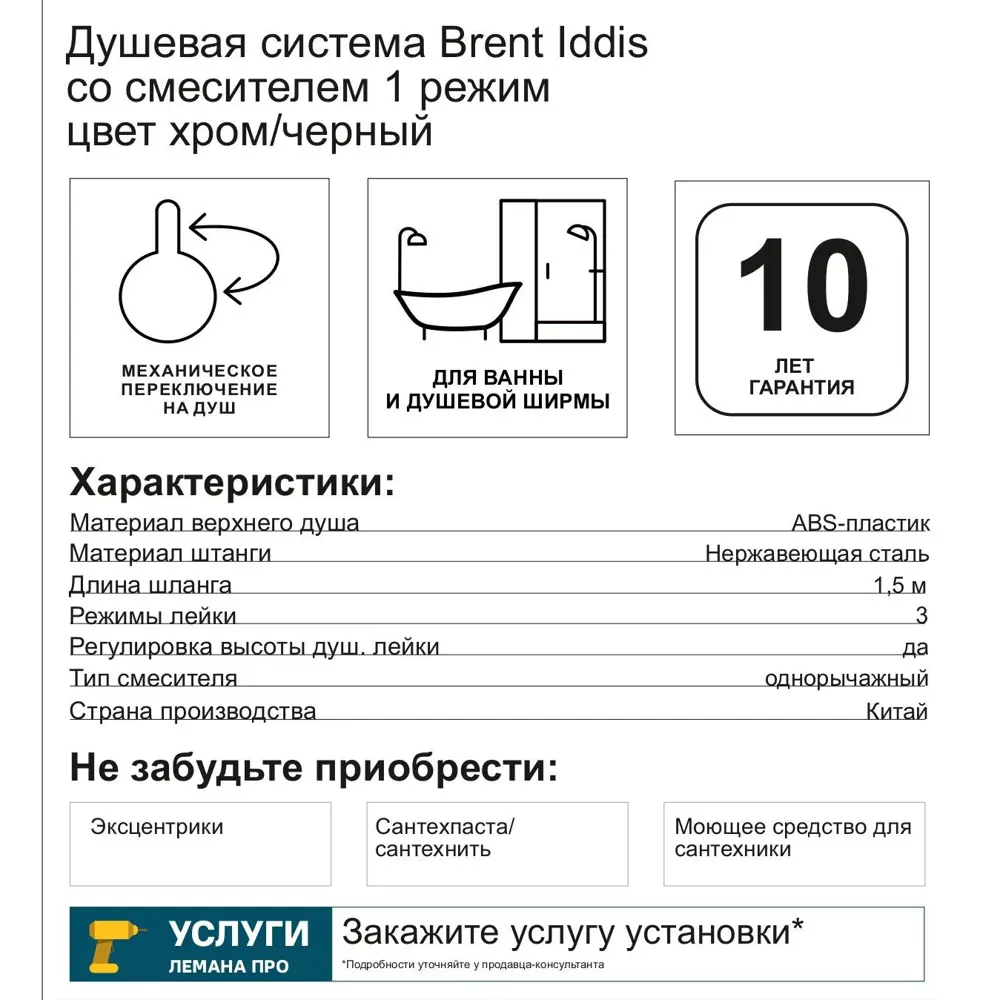 89398724 Душевая система Iddis Brent BRESB3Fi06 со смесителем 1 режим цвет хром STLM-1576819 - Вид №5