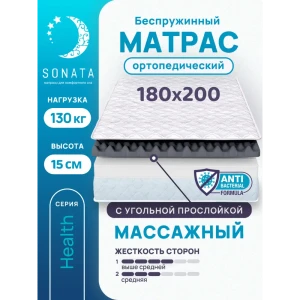 Матрас Sonata ортопедический с массажным эффектом 180x200 см беспружинный двуспальный толщина 15 см