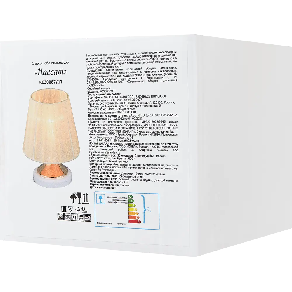 Настольная лампа КЛЮЧНИК Пассат в классическом стиле с кремовым плафоном 82810204 STLM-0036435 - Вид №6