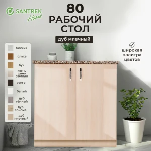 Рабочий стол 80x80x44 см фасад бежевый ЛДСП каркас бежевый ЛДСП Santrek Home