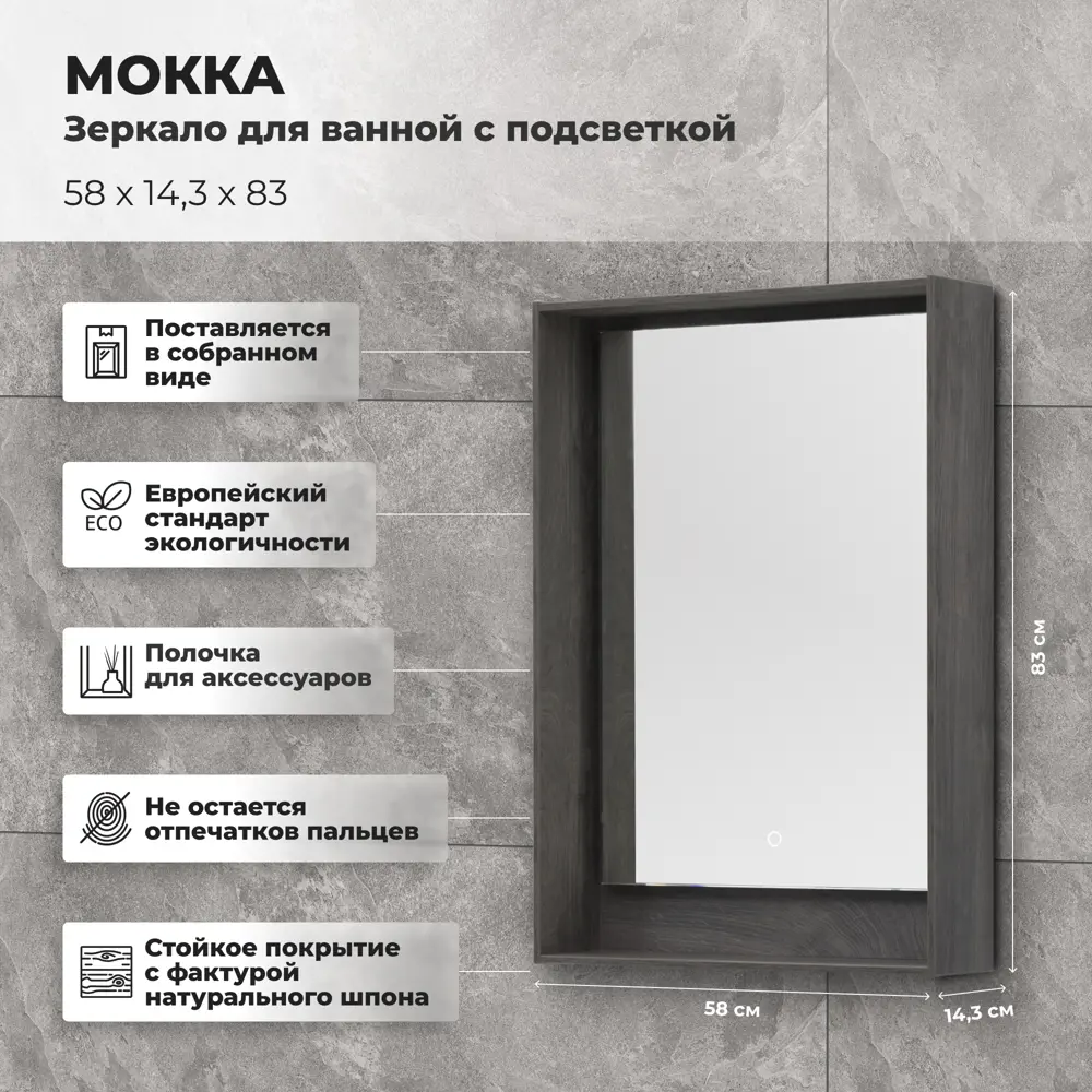 Зеркало для ванной Aquanet Мокка с подсветкой 58x83 см цвет дуб серый STLM-2156337 - Вид №2