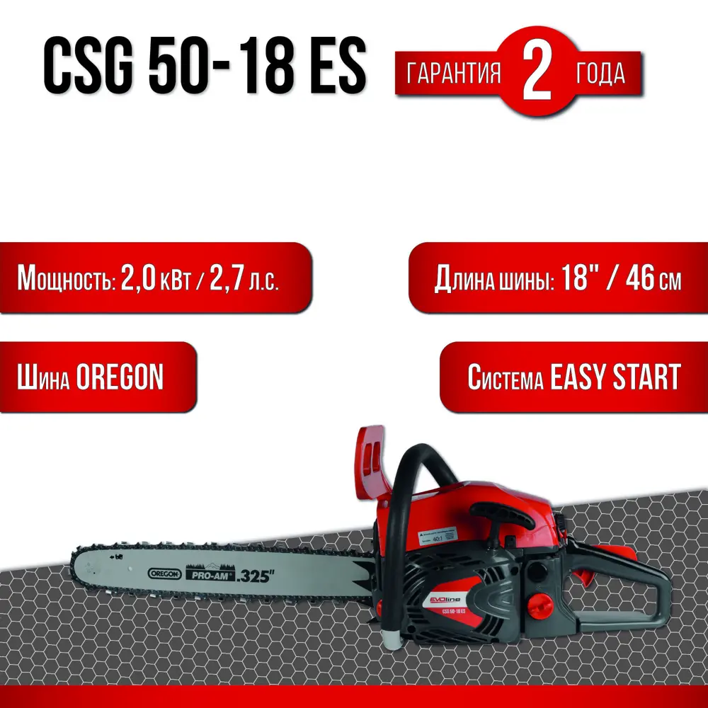 91079260 Бензопила Evoline Csg50-18es 2.7 л.с. шина 46 см STLM-0473060