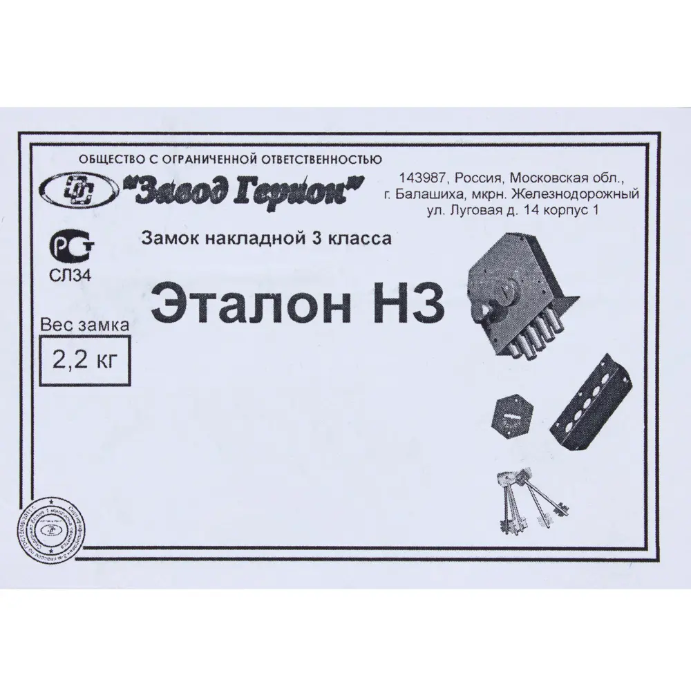 Замок накладной Эталон-НЗ, цвет чёрный 17174761 STLM-2207880 ГЕРИОН  - Вид №3
