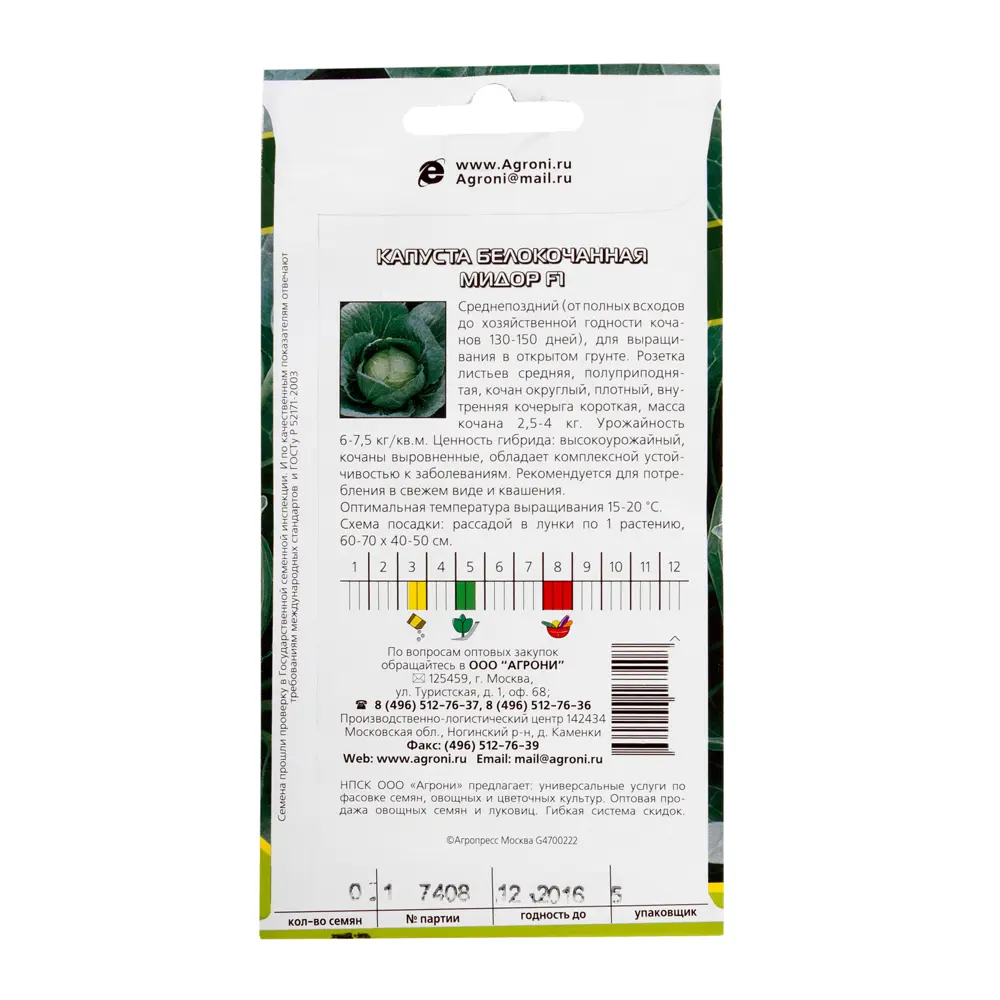 Семена Капуста белокочанная «Мидор» F1 AGRONI STLM-2091556 - Вид №1
