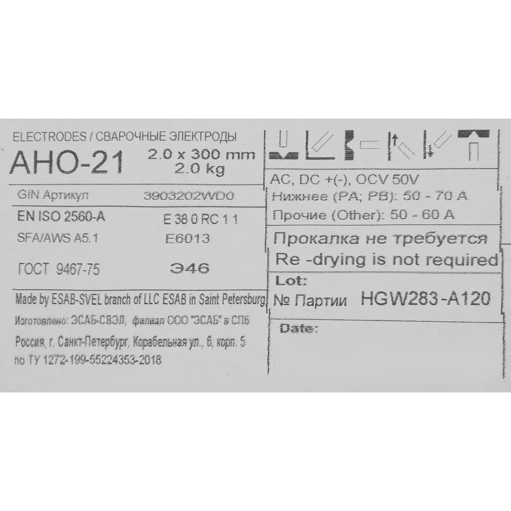 Электрод сварочный АНО-21 Esab 2 мм 2 кг STLM-2052615 - Вид №2