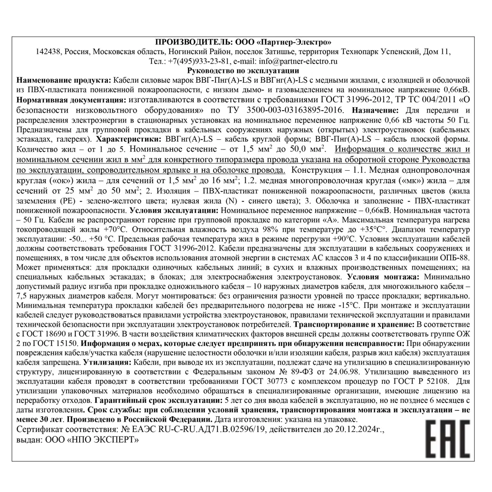 Кабель силовой ПАРТНЕР-ЭЛЕКТРО ВВГ-Пнг(А)-LS 3х2,5 плоский 50 метров 82033225 STLM-0017950 - Вид №2