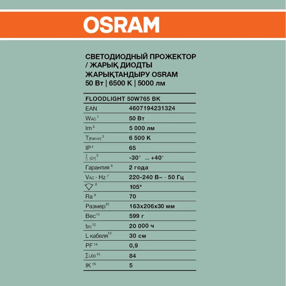 Прожектор светодиодный уличный Osram 50 Вт 6500 К IP65 холодный белый свет 89438703 STLM-2038578  - Вид №6