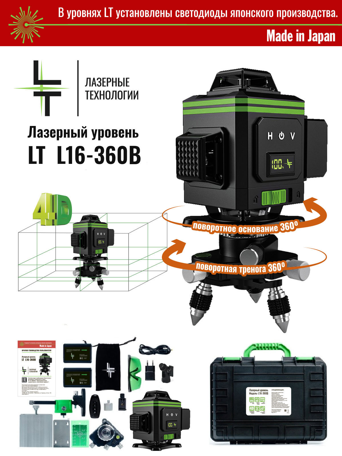 91088566 Уровень лазерный L16-360В зеленый луч, дальность до 50 м STLM-0477782 LT