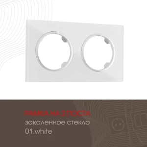 Рамка для розеток и выключателей Arte milano 502.01-2.white 2 поста цвет белый