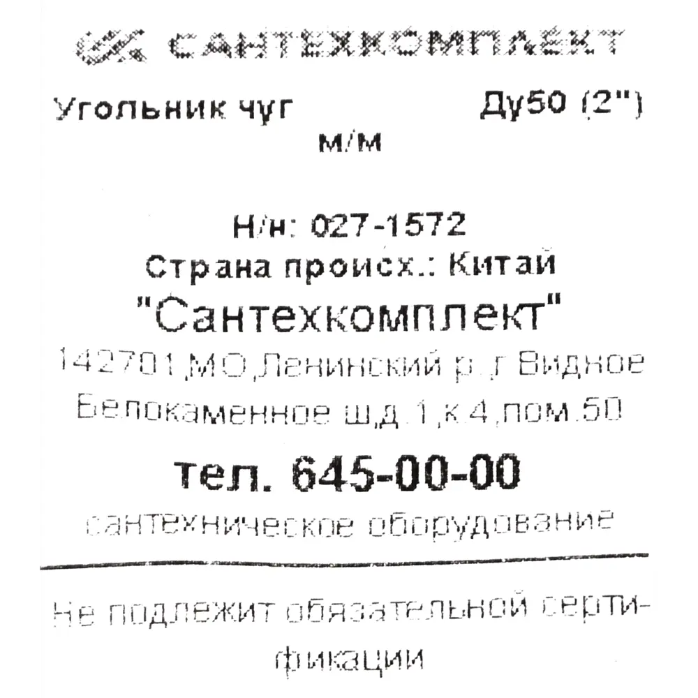 Угол 90° Fittex 2" ВР мм чугун 027-1572 STLM-2010434 - Вид №3