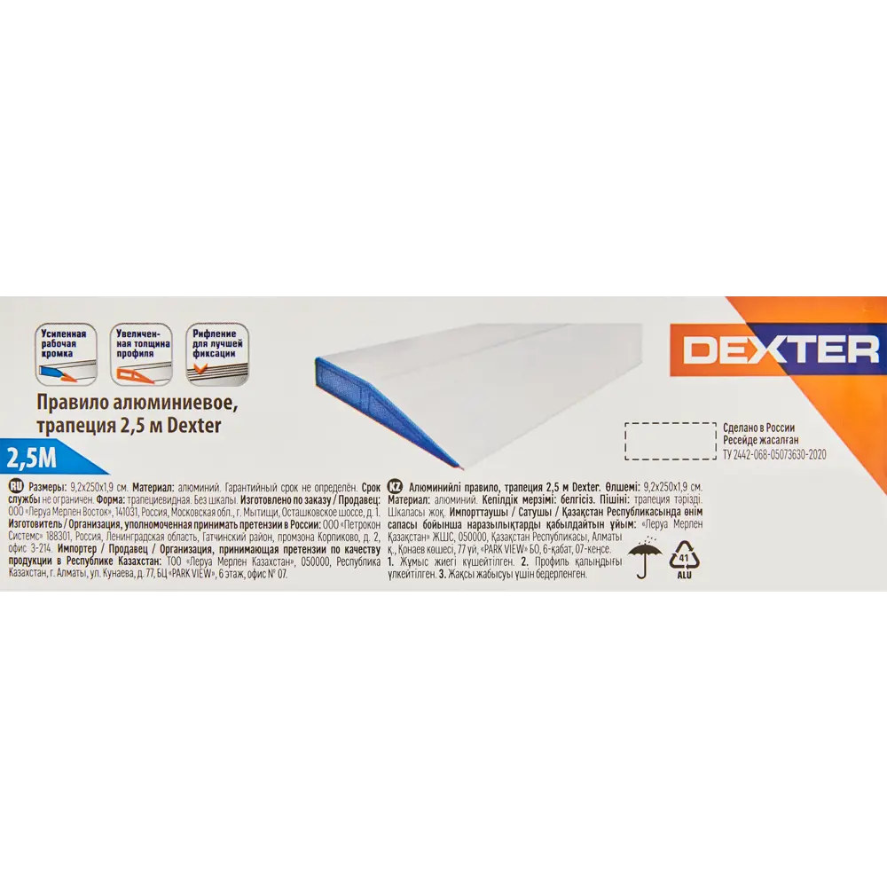 Алюминиевое правило Dexter ПТ-2500 для штукатурных работ 85089072 STLM-0058611 - Вид №2