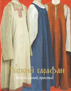 479433 Русский сарафан: белый, синий, красный Светлана Валентиновна Горожанина Костюм