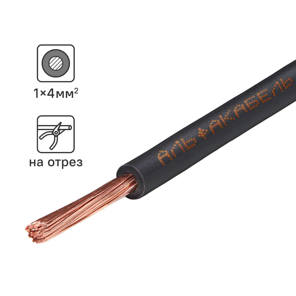 Провод АЛЬФАКАБЕЛЬ ПУГВнг(А)-LS 1x4 мм² для стационарной электропроводки 84493081 STLM-1111717