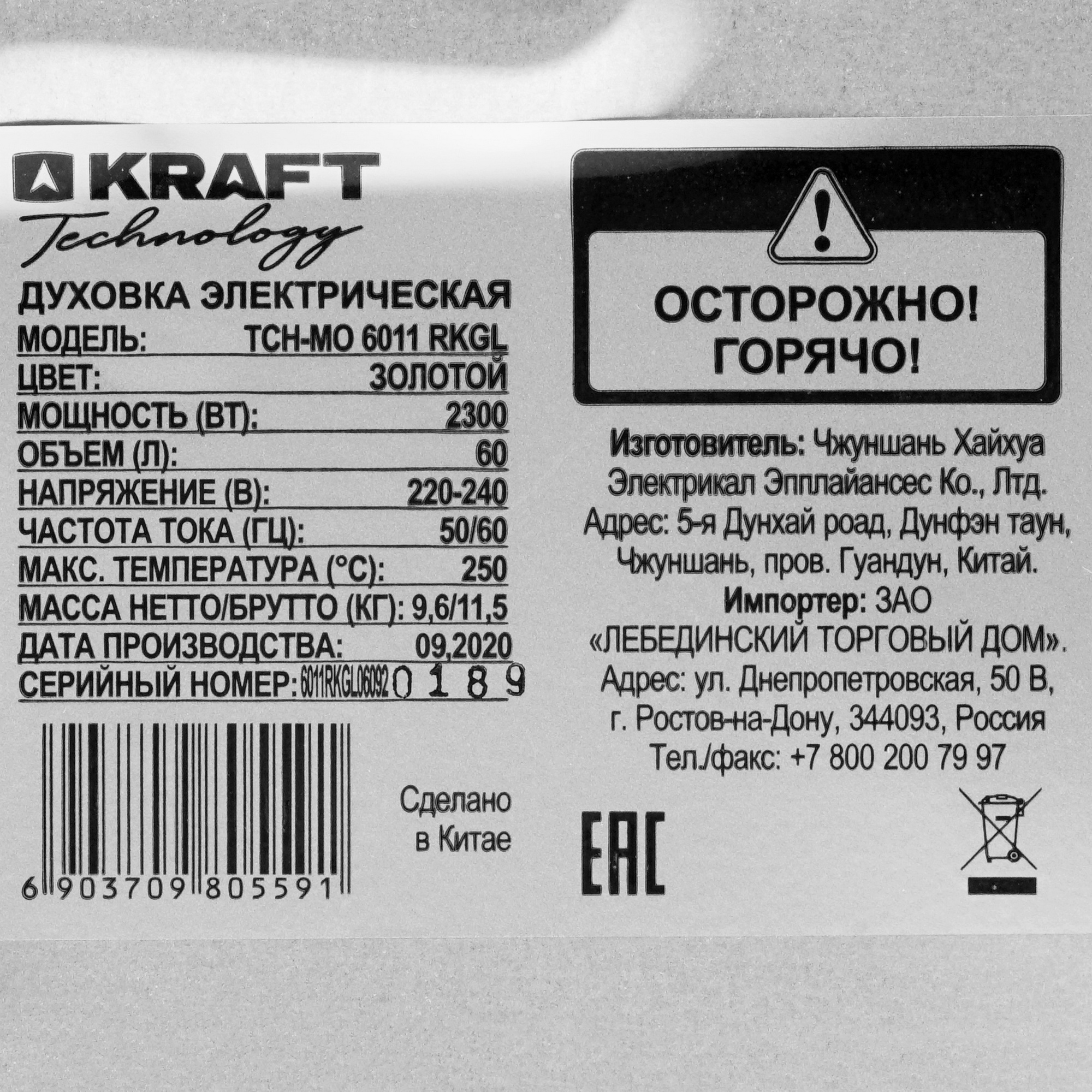 8199698 Мини-печь Kraft Technology TCH-MO 6011 RKGL черный STDN-0057836 - Вид №6