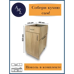 92035358 Напольный шкаф Artmebellux с ящиком 40x82x57 см ЛДСП цвет дуб сонома STLM-1396097