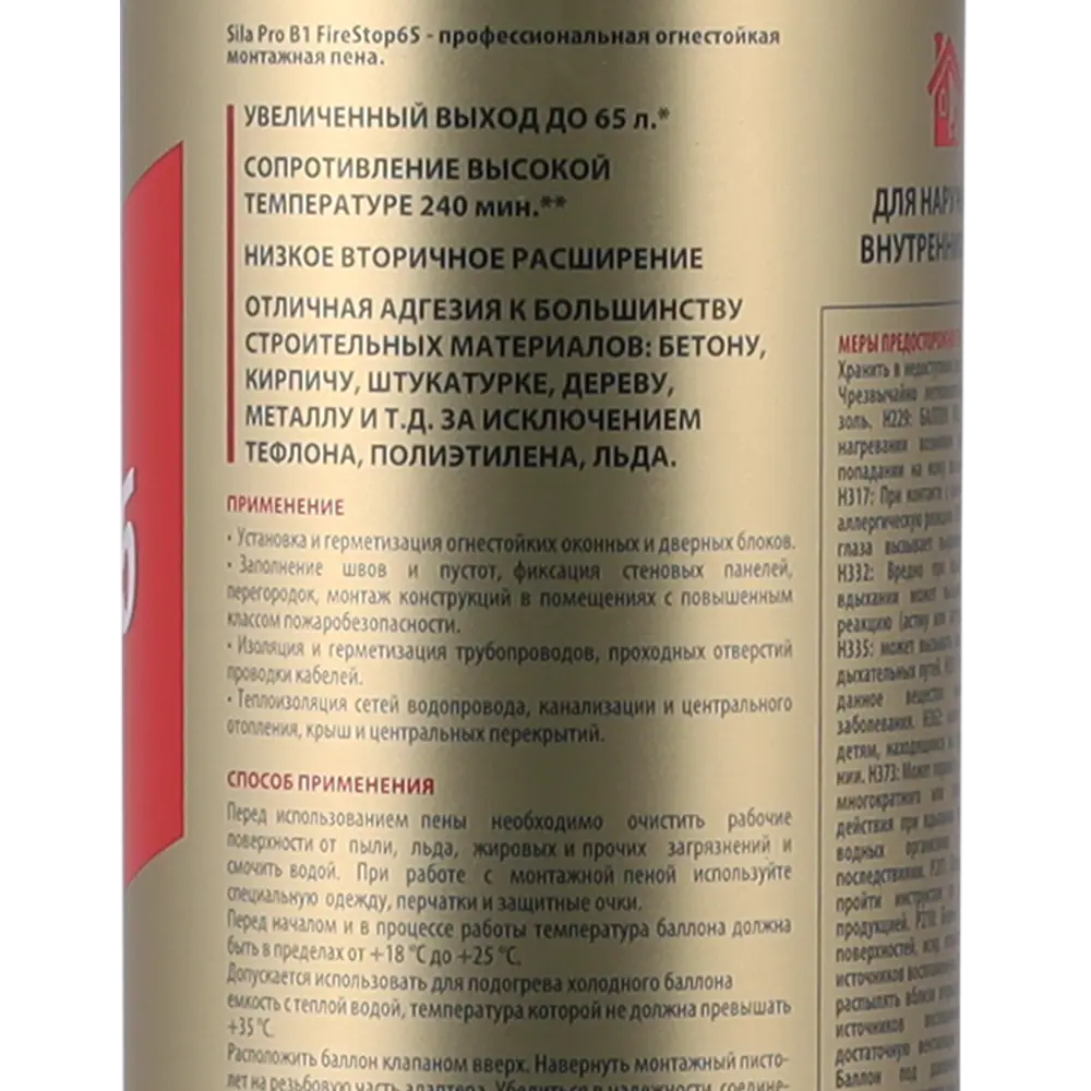 Пена монтажная профессиональная Sila B1 65 огнеупорная, 850 мл STLM-2130893 - Вид №3