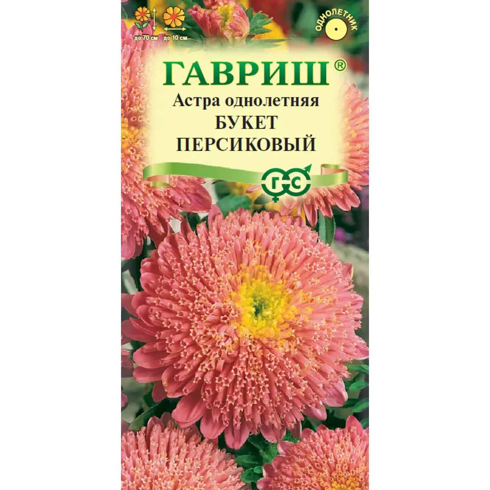 Семена астры однолетней Букет персиковый ГАВРИШ 89401720 STLM-1572962