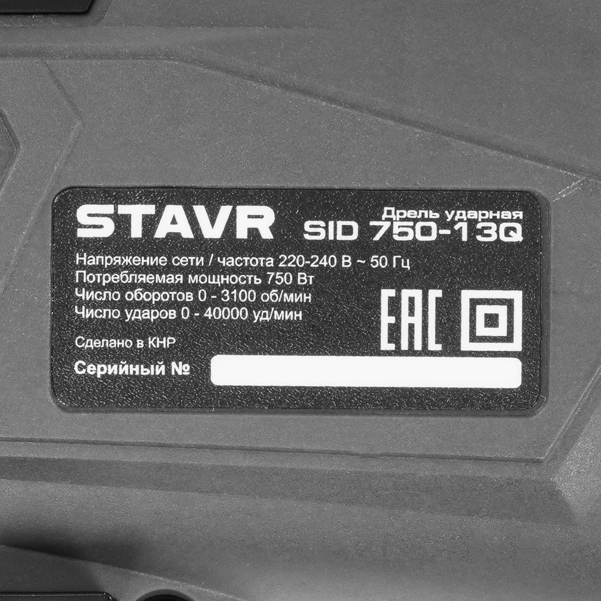 Дрель  Stavr SID 750-13Q 9242677 STDN-0026436 - Вид №2