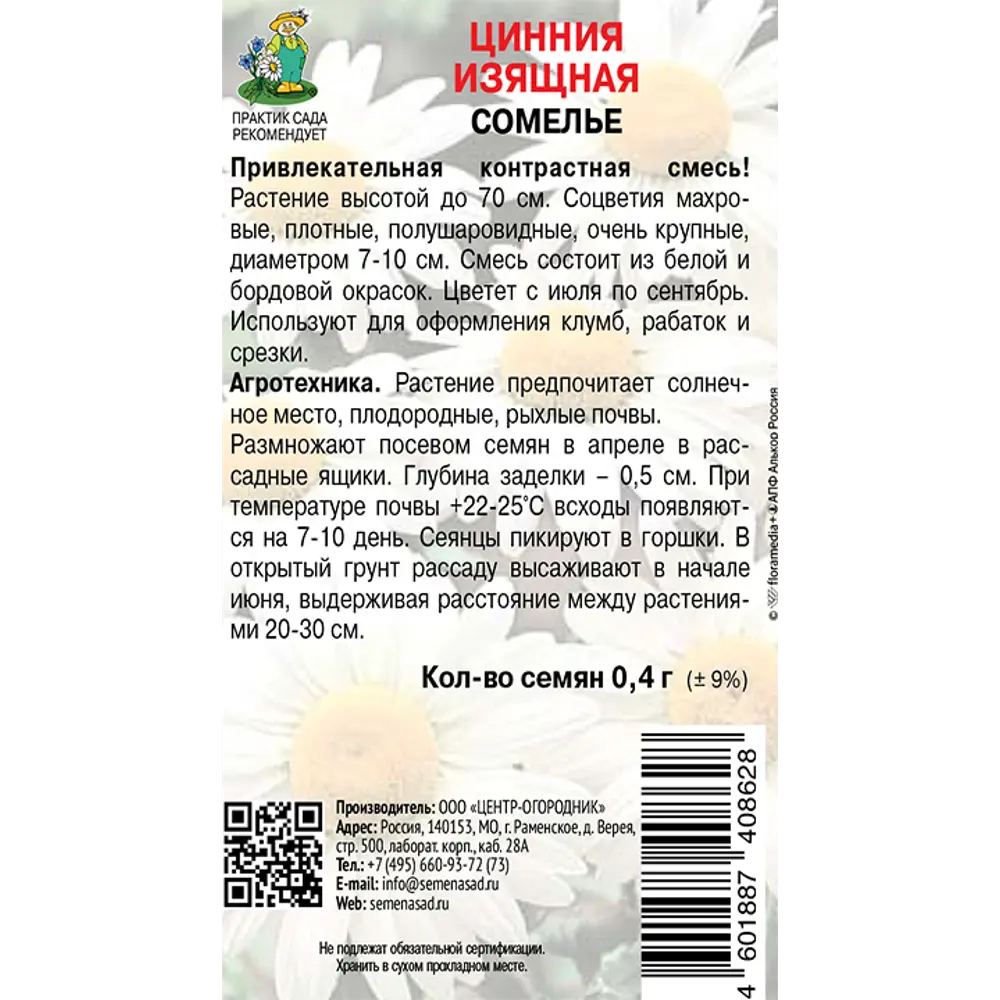 ПОИСК Цинния Сомелье - контрастная смесь для сада и букетов 89401098 STLM-1568311 - Вид №1