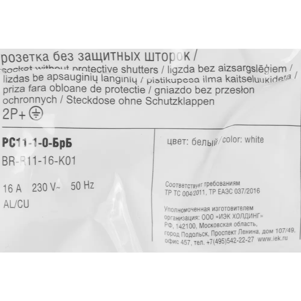 Розетка IEK Brite с заземлением для влажных помещений 87761538 STLM-1374178 - Вид №5