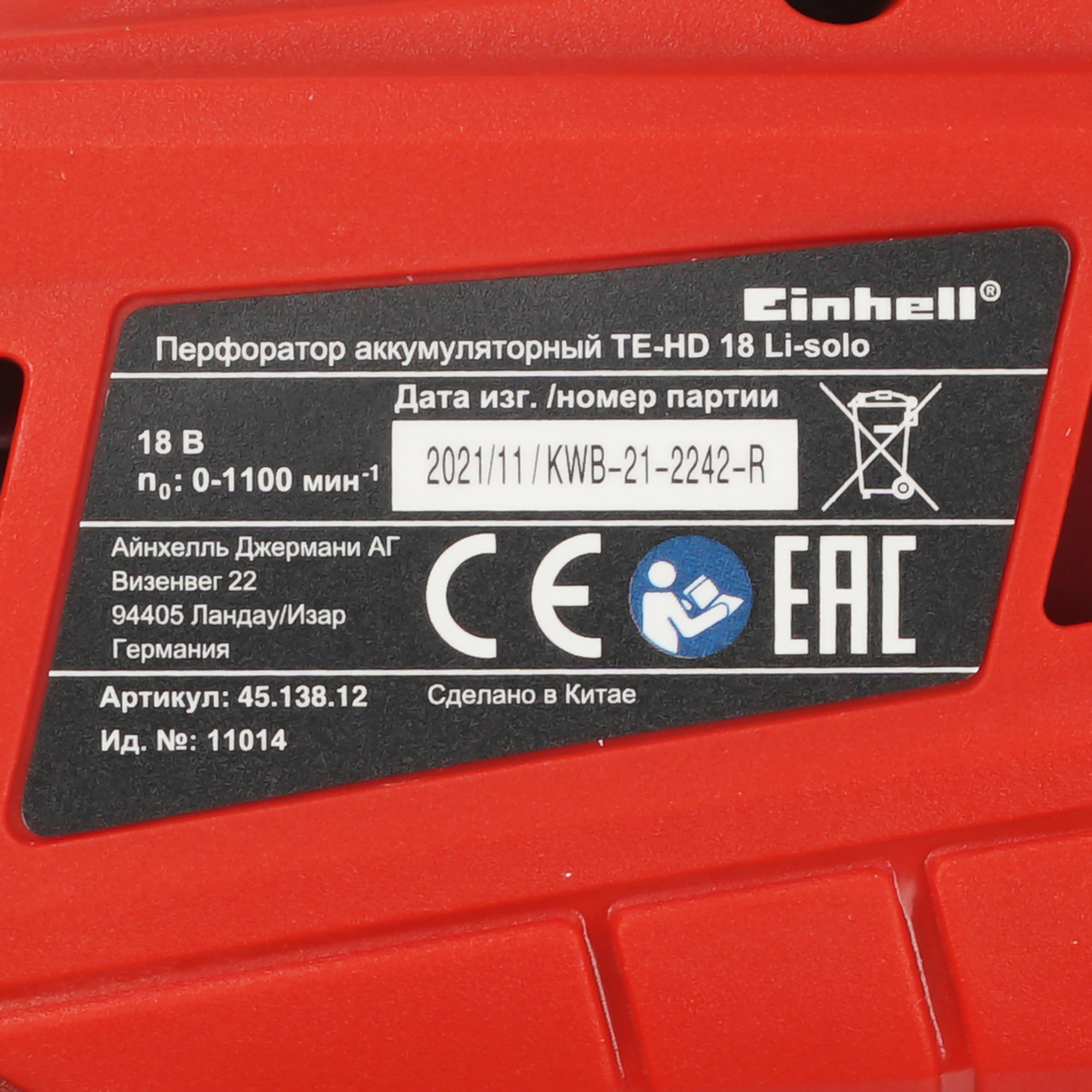 Перфоратор Einhell PXC TE-HD 18 Li Power X Change 18V 9148566 STDN-0139424 - Вид №3