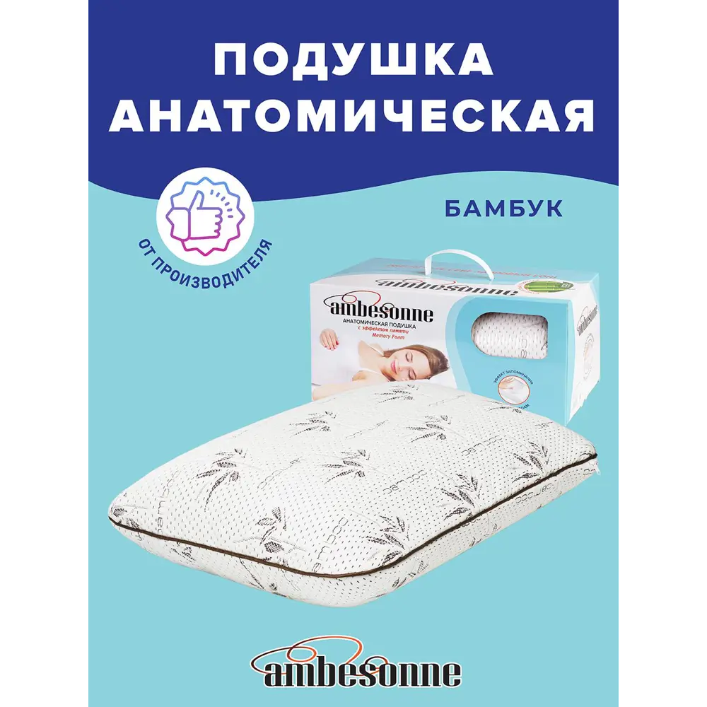 93723174 Анатомическая подушка Ambesonne бамбуковая Memory Foam 40x60 см STLM-0556632