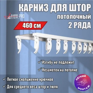 Карниз для штор двухрядный Karnizpro шторы ЛПКД-460 460 см алюминий цвет белый