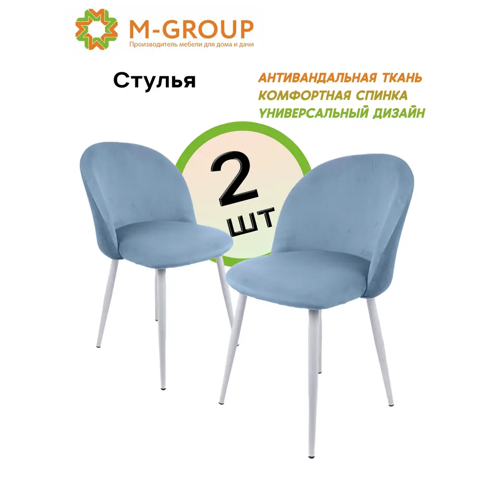 91551609 Комплект стульев 2 шт M-Group Бостон 44x96x46 см велюр цвет голубой/белый STLM-0863004