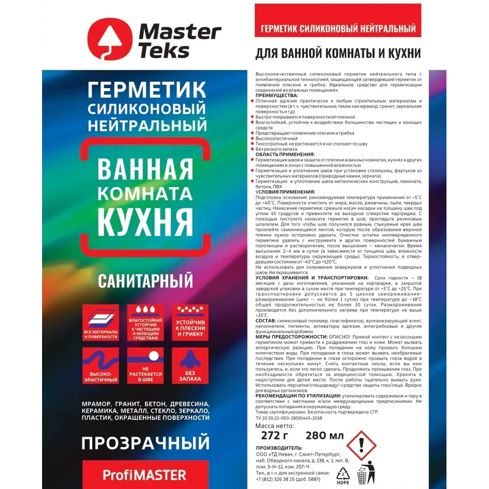 Герметик силиконовый MasterTeks нейтральный для ванной комнаты и кухни прозрачный 280 мл STLM-2013302 - Вид №1