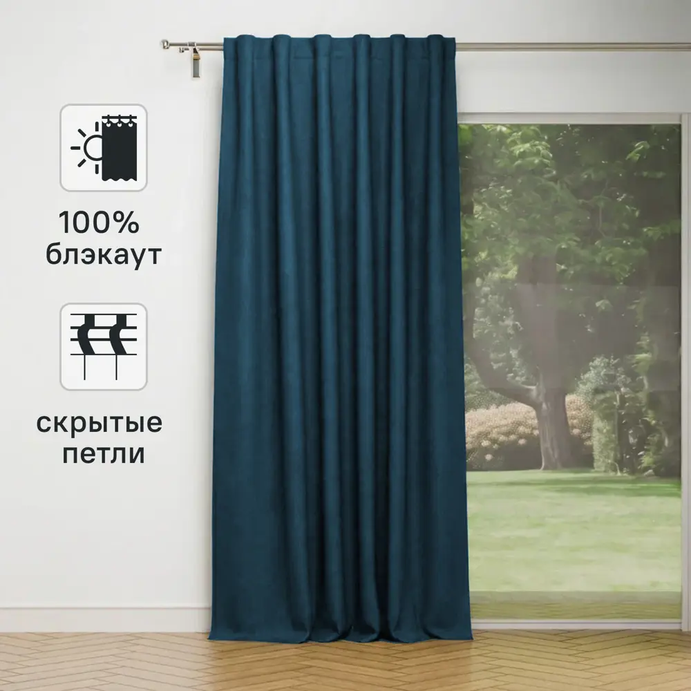 Штора на ленте со скрытыми петлями блэкаут KREAFORTA Annalise 200x280 см цвет бирюзовый 89407415 STLM-2058804 