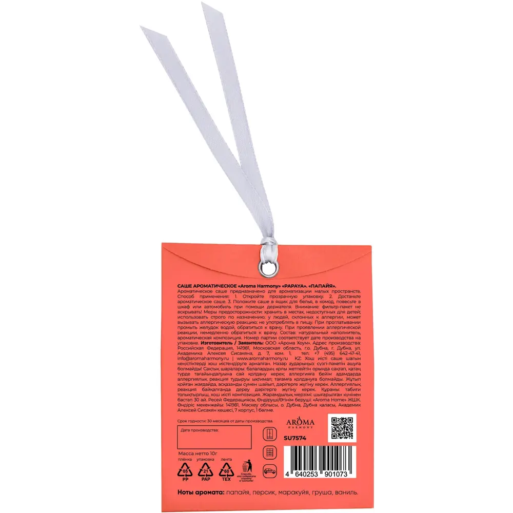AROMA HARMONY Саше ароматическое с тропическим букетом папайи и персика 89359586 STLM-1564928 - Вид №1