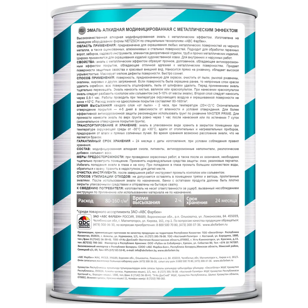 Эмаль Master Prime Шоколад с металлическим эффектом для защиты металла 2 л 83367851 STLM-0040581 - Вид №2