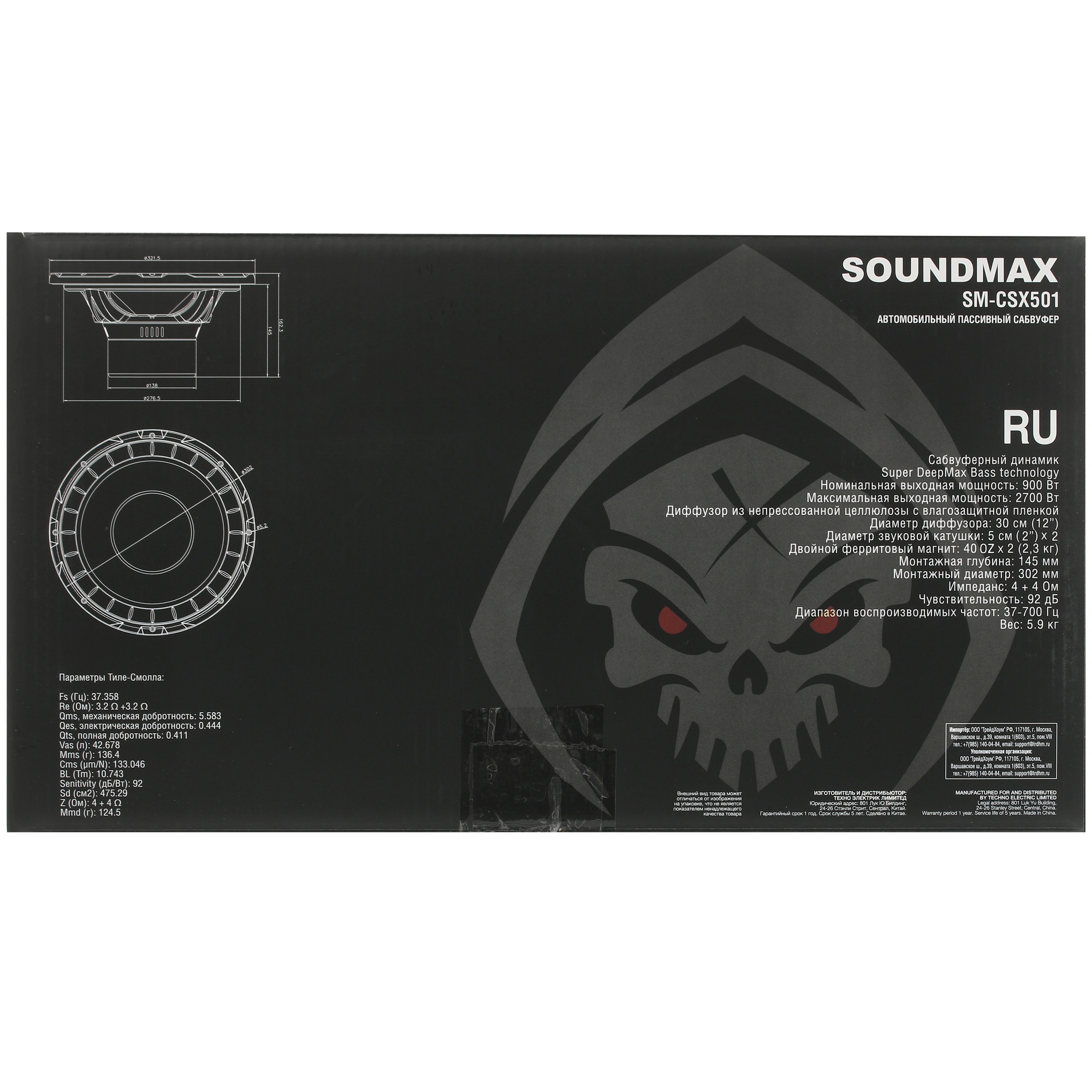 9971699 Сабвуферный динамик SOUNDMAX SM-CSX501 STDN-0078396 - Вид №5