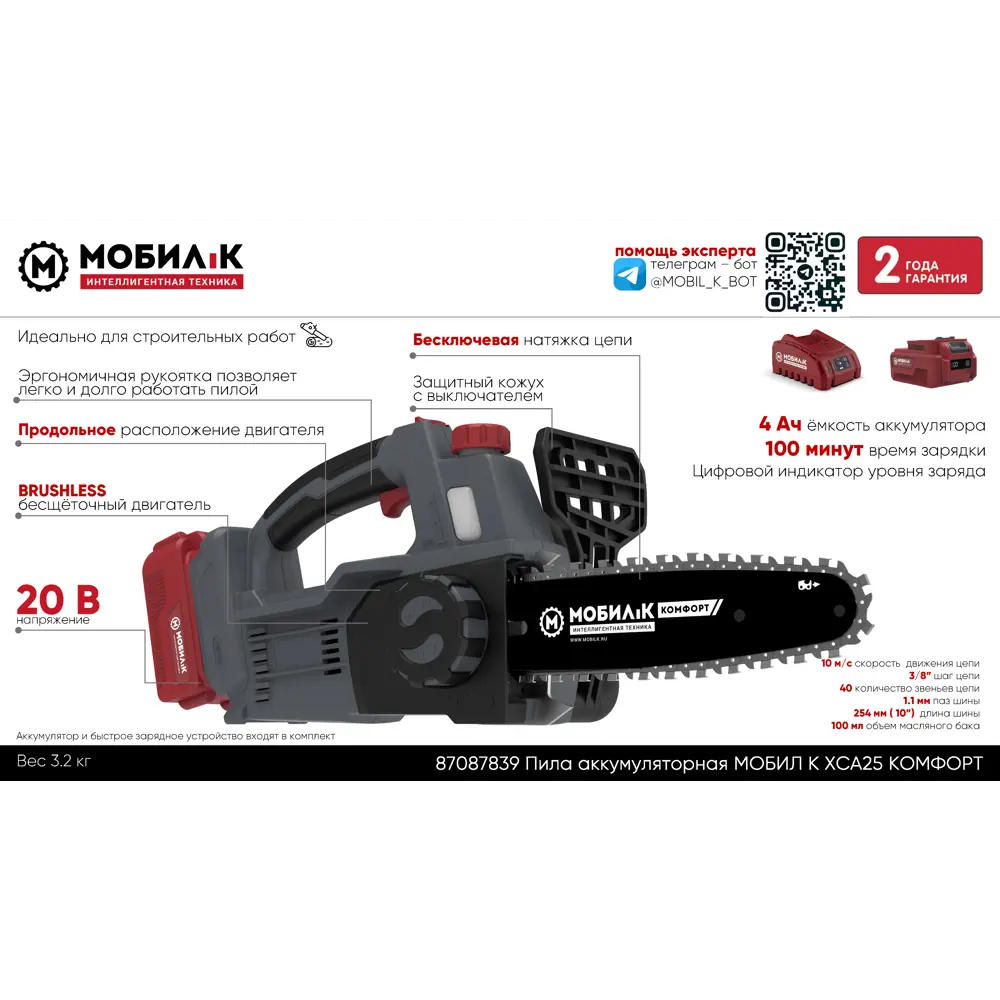 Аккумуляторная пила Мобил К Комфорт XCA25 с бесщеточным мотором 87087839 STLM-0073146 - Вид №1