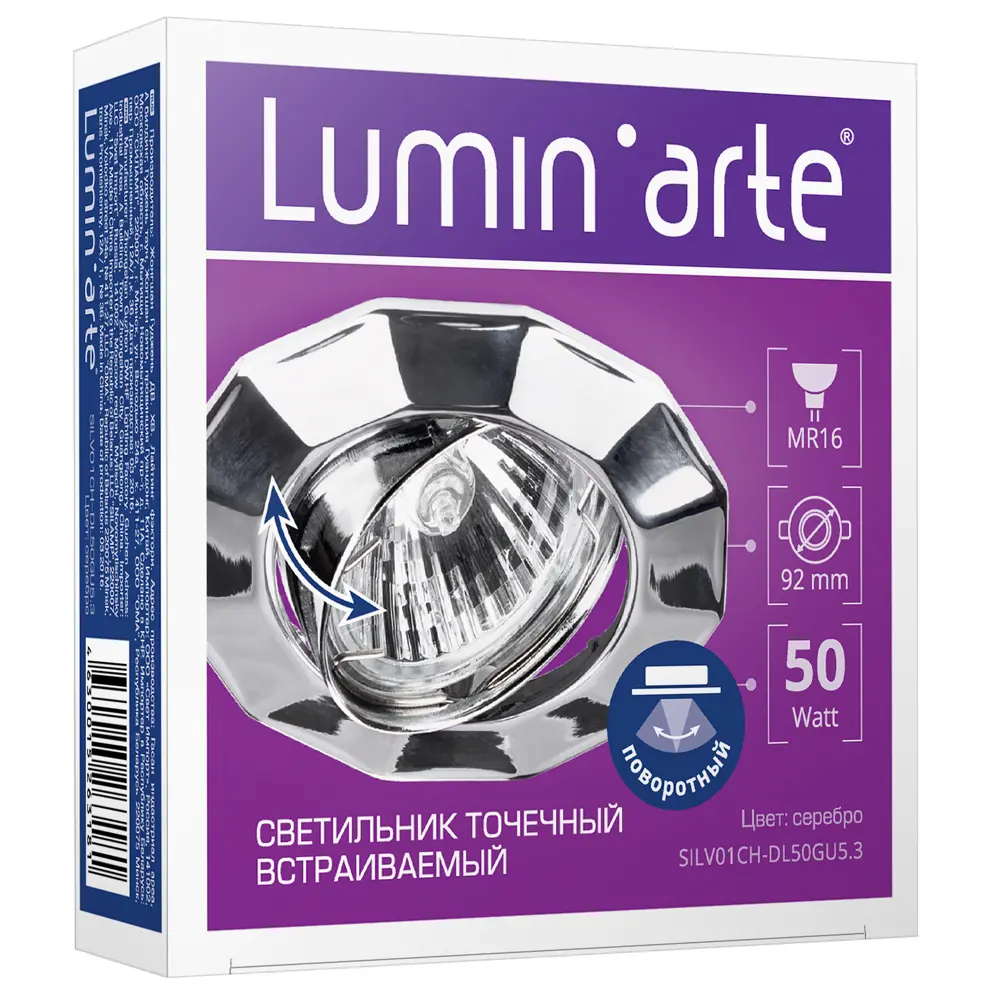 Спот встраиваемый Silv01, GU5.3, 50 Вт, цвет хром LUMIN ARTE STLM-2104124 - Вид №2