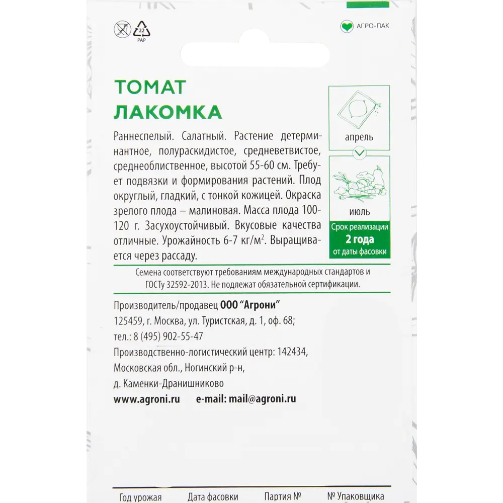 Семена Томат «Лакомка» XS AGRONI STLM-2048086 - Вид №1