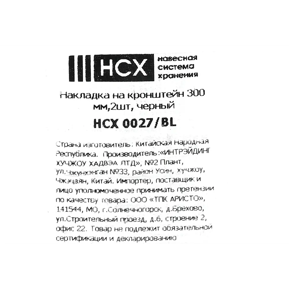 НСХ Декоративные накладки для кронштейнов 30 см черные 2 шт 83385525 STLM-0040678 - Вид №6