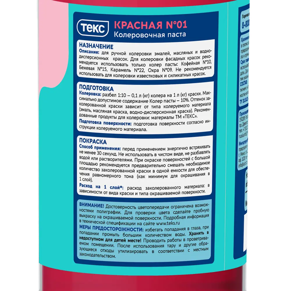 Колер паста Текс Универсал 0.5 л цвет красный STLM-2186017 - Вид №2