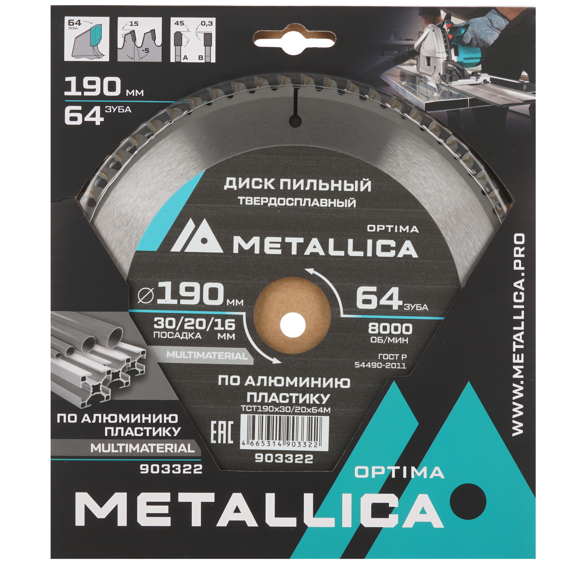 Диск пильный Metallica 903322 9120738 STDN-0011890 - Вид №3