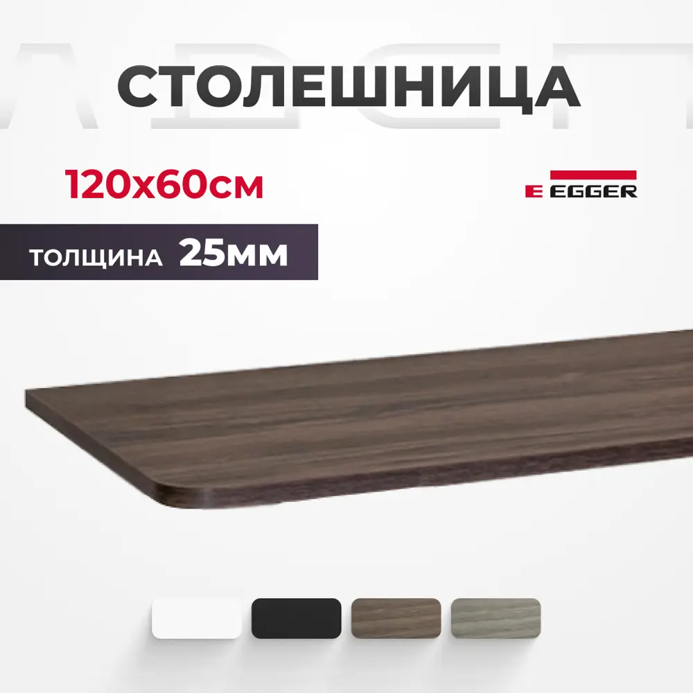 Столешница для письменного стола PROtect 120x60x2.5 см ЛДСП цвет дуб коричневый