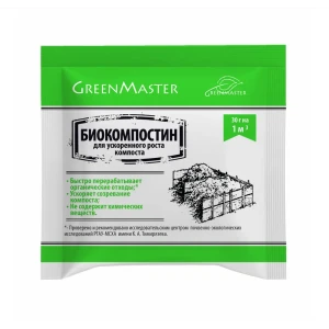 Биокомпостин Green Master для ускорения роста компоста 30 г