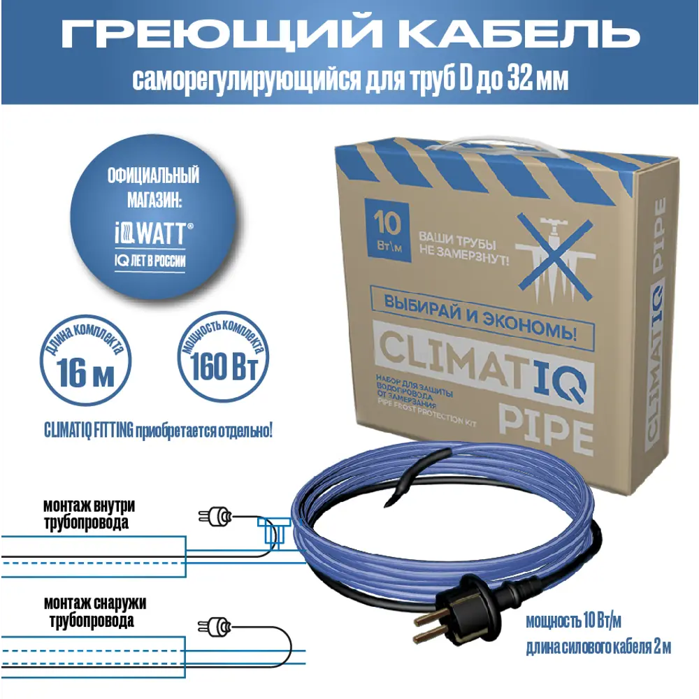 Нагревательный кабель Climatiq 16 м 160 Вт