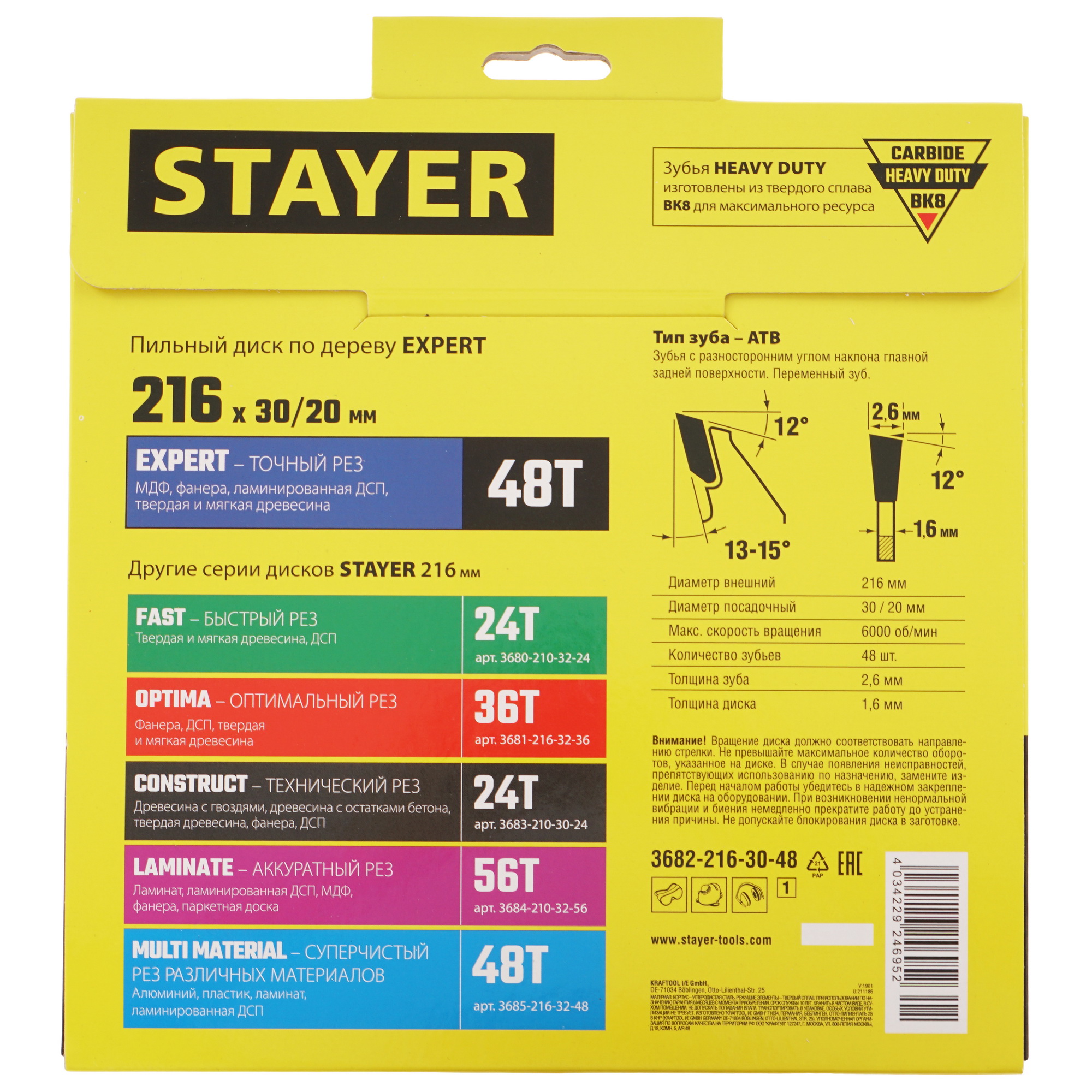 Диск пильный STAYER Expert 3682-216-30-48_z01 9170502 STDN-0063667 - Вид №2